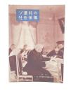 ソ連邦の社会保障