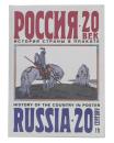 Russia・20th century history of the country in poster (ロシア 20世紀 ポスターの国の歴史)