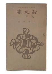 日南歌集