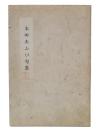 本田あふひ句集