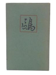 鴎
