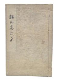 楞伽窟歌集