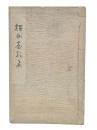 楞伽窟歌集