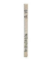 黎明