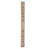 赤十字歌集