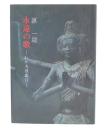 永遠の歌 : わが秀歌鑑賞