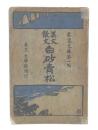 美文散文　白砂青松 