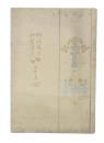 やまと心 : 明治天皇御製謹注