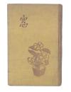 窓 : 小金井素子歌集