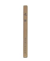 晩秋 : 緒方健三郎遺稿集