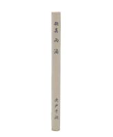 歌集　雨滴　