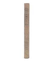 明治の思ひ出　宮染ばなし
