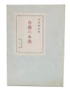 作歌の本義