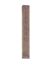 川上嘉市自叙伝