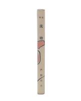歌集　流桧