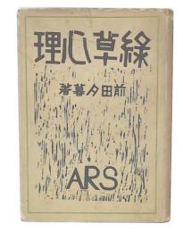 緑草心理