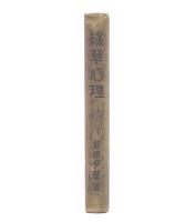 緑草心理