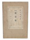 那須野 : 歌集