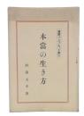 現代社会政策の根本問題
