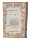 技術の生いたち