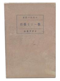 教へざる教育
