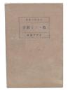 教へざる教育