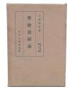 學校教師論
