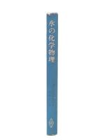 氷の化学物理