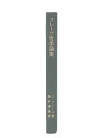 フレーゲ哲学論集
