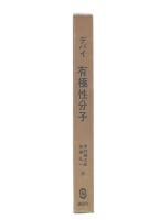 有極性分子