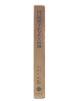 自己増殖オートマトンの理論