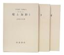 環と加群　1・2・3　(岩波講座基礎数学　第1次)