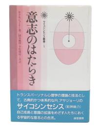 意志のはたらき
