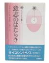 意志のはたらき