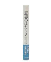 意志のはたらき