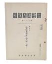 世態調査資料 第31号　東京(1) 　株式取引所の実情に就て