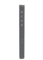 教育農芸　第3巻上巻　(昭和9年4月から6月号の合本)