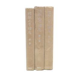短歌文学講座　2・3・別巻