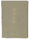 歌学論叢