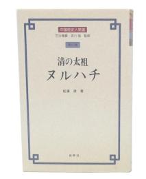 清の太祖ヌルハチ