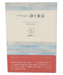 詩と散文