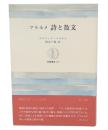 詩と散文