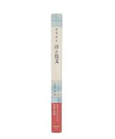 詩と散文