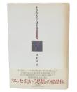 小さなものの諸形態 : 精神史覚え書