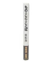 もの・こと・ことば  新装版