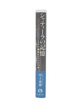 シャティーラの記憶 パレスチナ難民キャンプの70年