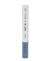 レヴィ=ストロース夜と音楽
