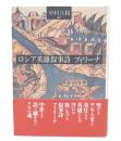 ロシア英雄叙事詩ブィリーナ