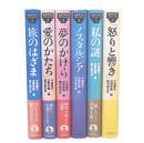 世界文学のフロンティア　1・2・3・4・5・6