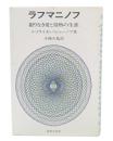 ラフマニノフ : 限りなき愛と情熱の生涯